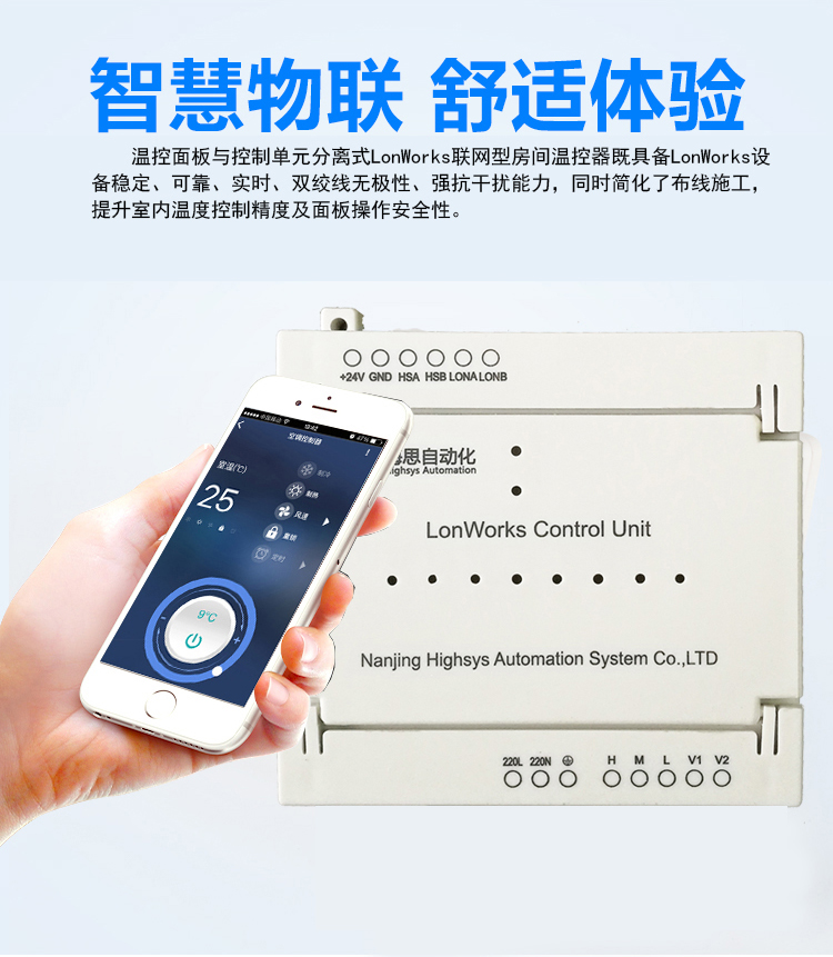 海思Lonworks聯(lián)網(wǎng)空調(diào)溫控器圖片