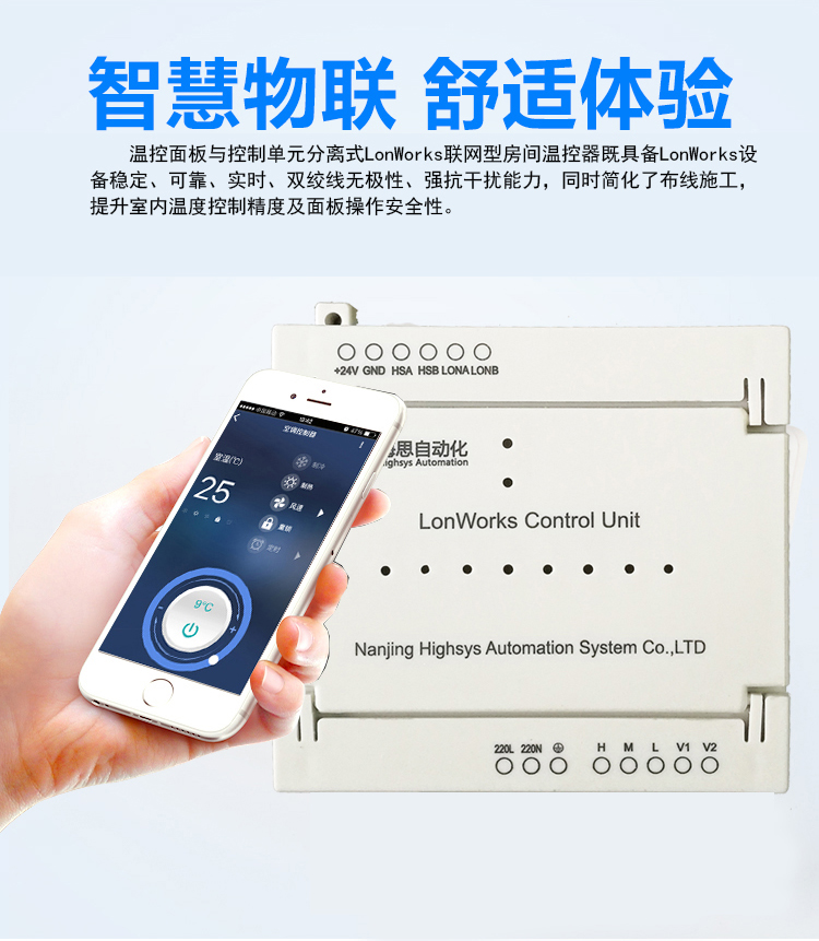 海思Lonworks联网空调温控器图片