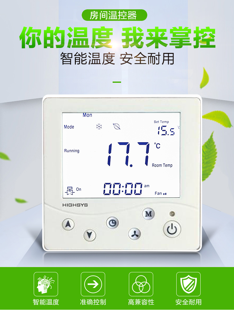 海思485房间温控器