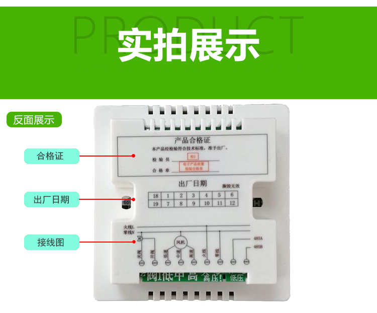 海思液晶空调温控器后视图