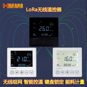 海思LoRa无线温控面板 房间温控器