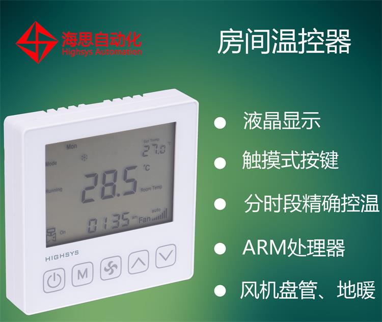 海思iTC600液晶房间温控器